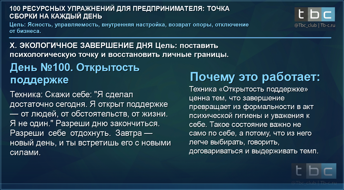 Креатив TBC Academy день 100 часть 4